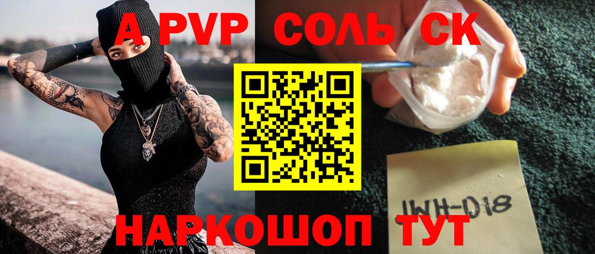 Альфа ПВП кристаллы Канаш