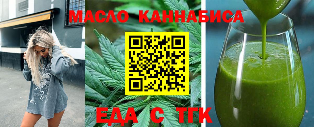 Еда ТГК конопля  Вход с VPN  Канаш 