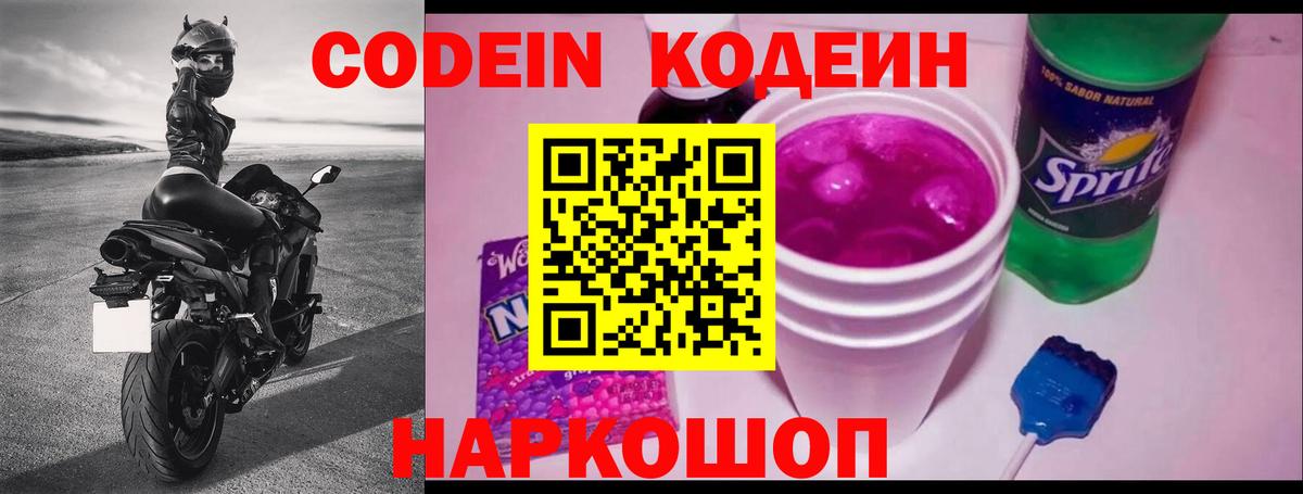 Codein напиток Lean (лин)  Вход с VPN  цены   Кодеиновый сироп Lean напиток Lean (лин)  Канаш 