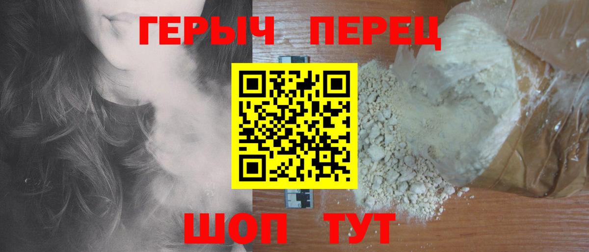 ГЕРОИН  ГЕРОИН хмурый  Вход с VPN  Канаш 