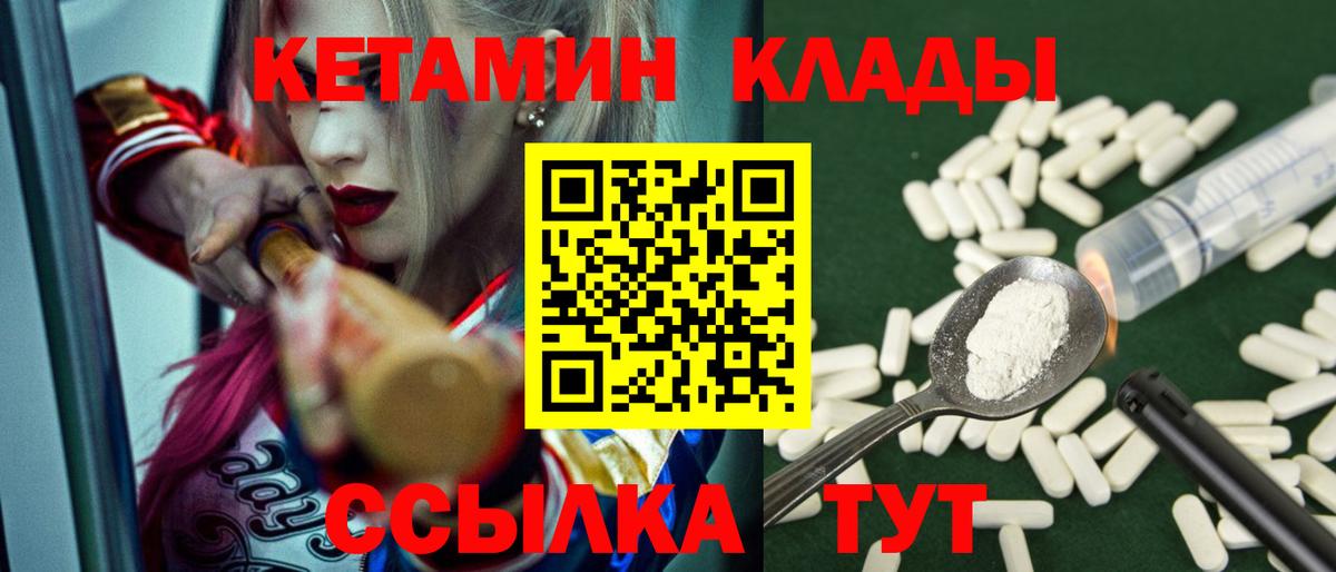 КЕТАМИН ketamine  Вход с VPN  Канаш 