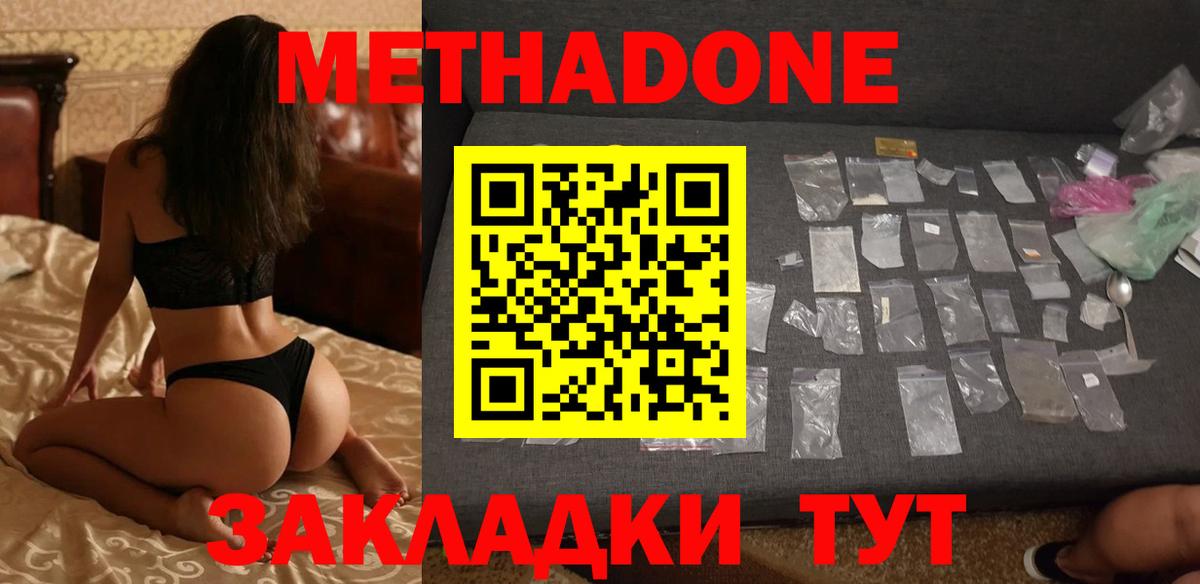 МЕТАДОН кристалл Канаш